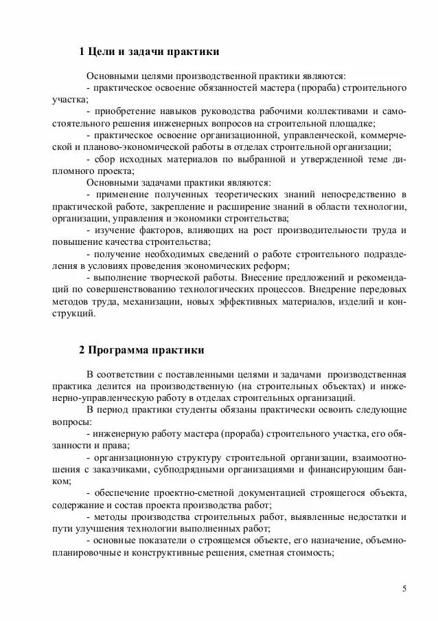 Практика строительной организации. Отчеты по производственной практике по строительной специальности. Заключение по строительной практике. Заключение отчет по практике строительной. Строительная производственная практика.