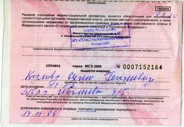 Справка об инвалидности бессрочно. Справка об инвалидности. Справка МСЭ об инвалидности. Справка втэк об инвалидности. Справка втэк об инвалидности ребенка.