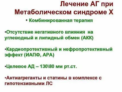 Метаболизм лечение