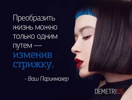 Деметриус школа парикмахерского искусства москва