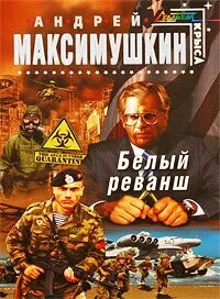 Книги про белых