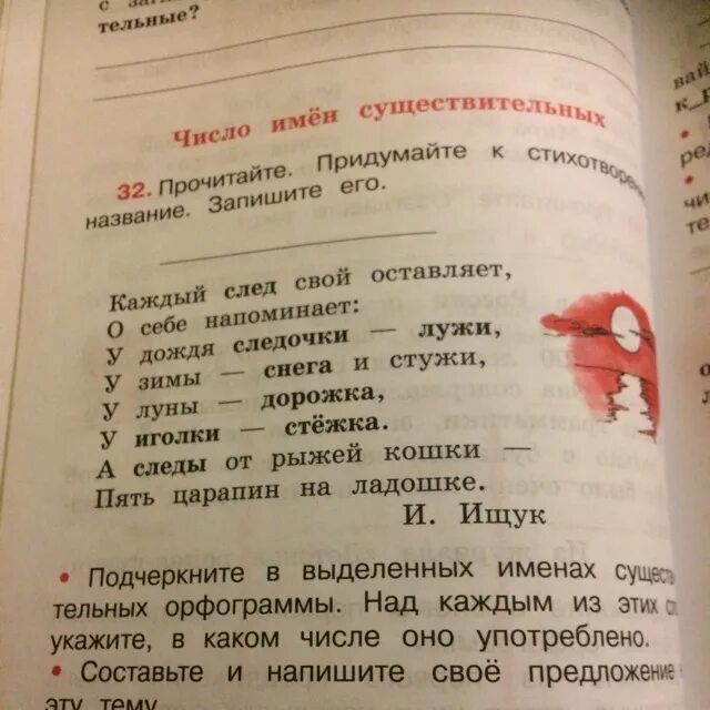 Предложение на тему следы. Составить предложение на тему следы. Составьте и запишите предложение на тему следы. Предложение на тему следы 3 класс. Измените число имен существительных запишите пары слов