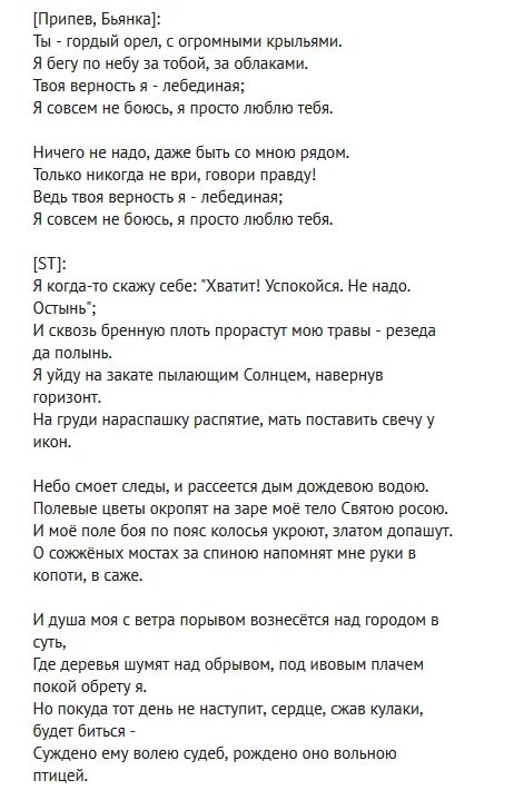 Терпела тексты песен. Текст песни Бьянка наступит ночь. Бьянка текст. Текст песни Бьянка. Текст песни кеды Бьянка.