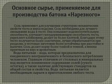 Основное дополнительное сырье