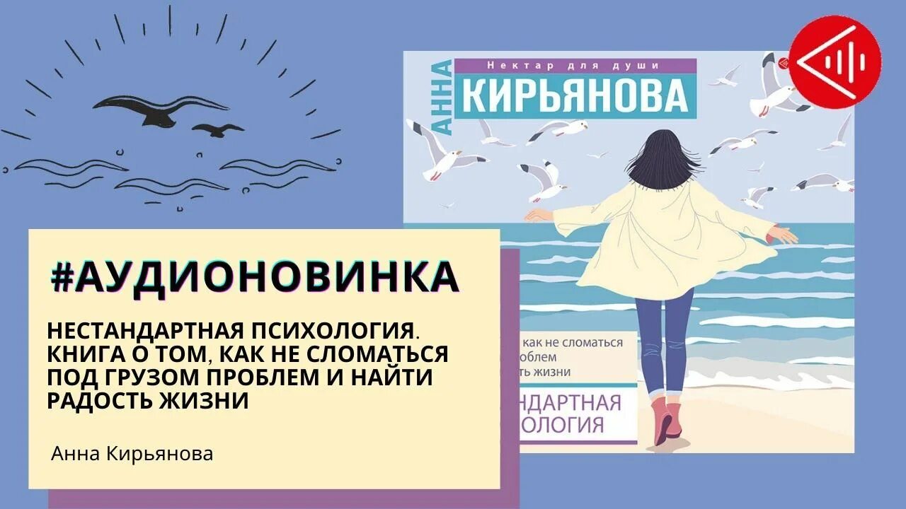 Слушать психолога кирьянова. Книга нестандартная психология. Нетрадиционная психология.