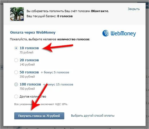 Как купить голоса ВКОНТАКТЕ. Пополнить голоса ВКОНТАКТЕ. Пополнение голосов в ВК. Как в ВКР купить голоса. Голоса через вк пей