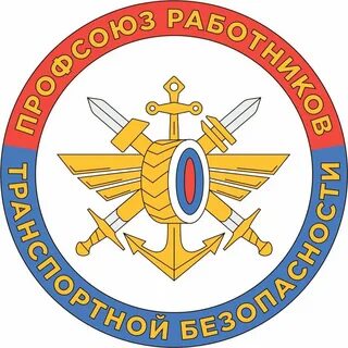 Профсоюз безопасность