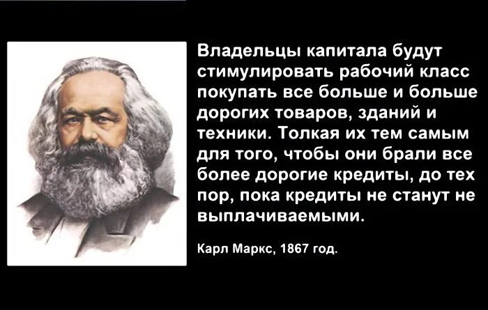 Маркс нищета. Карл маркс о капитализме. цитаты карла маркса. цитаты карла маркса про капитализм. карл маркс об капитаоизме.