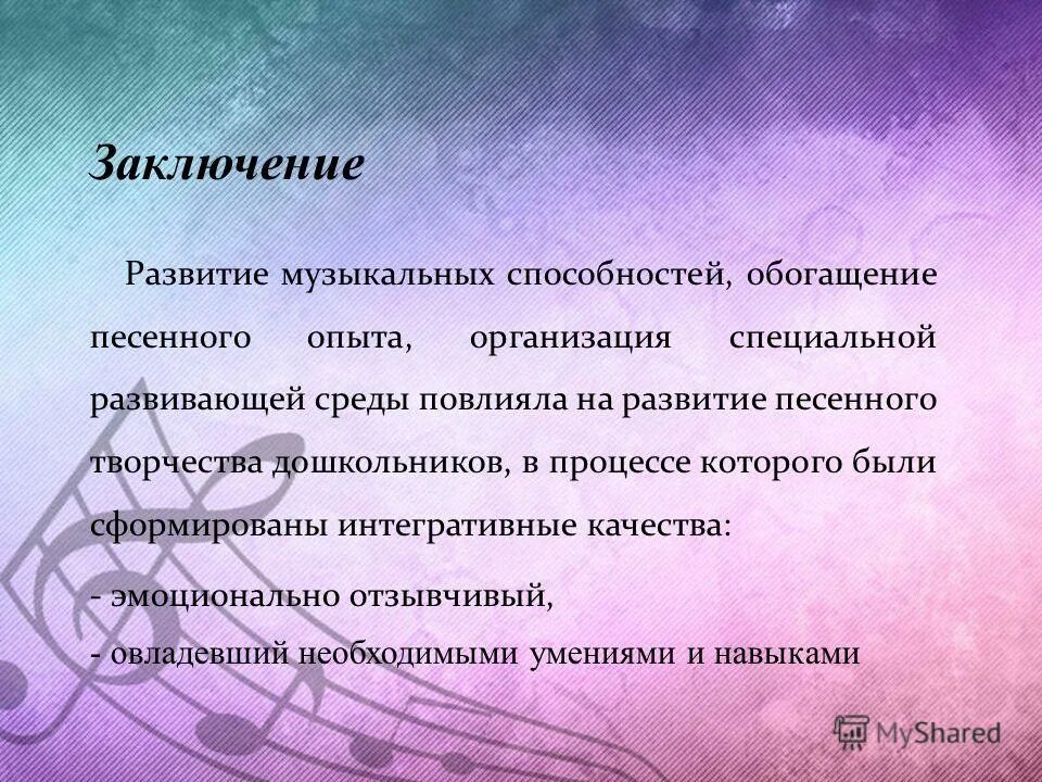 Составляющие структуры музыкальности дошкольника. Музыкальные способности детей дошкольного возраста. Формирование музыкальных способностей. Развитие музыкальных способностей у детей дошкольного возраста. Формирование музыкальных способностей.