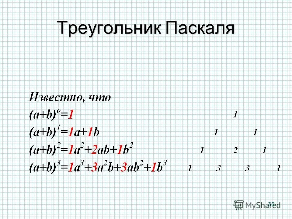 Треугольник паскаля сумма строки