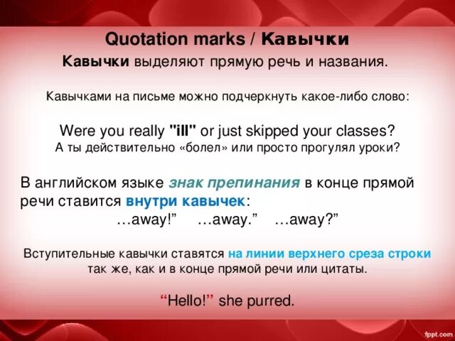 Кавычки в английском языке. Английские одиночные кавычки. Кавычки на письме. Какие кавычки в английском языке.