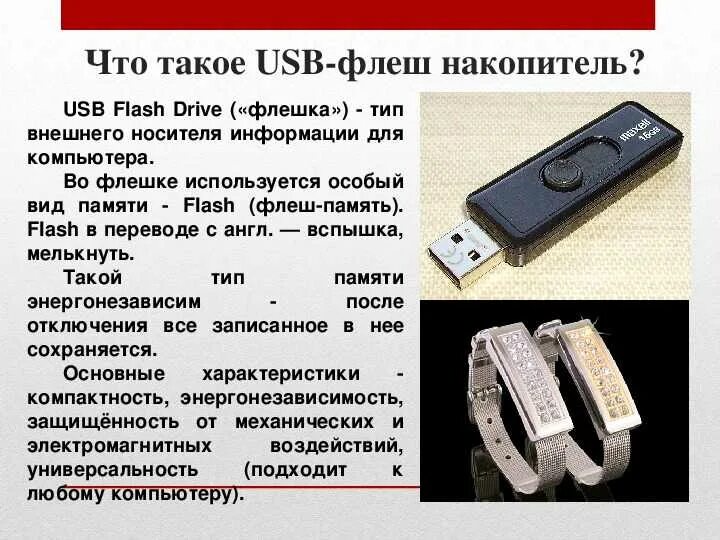 Использовать как usb накопитель
