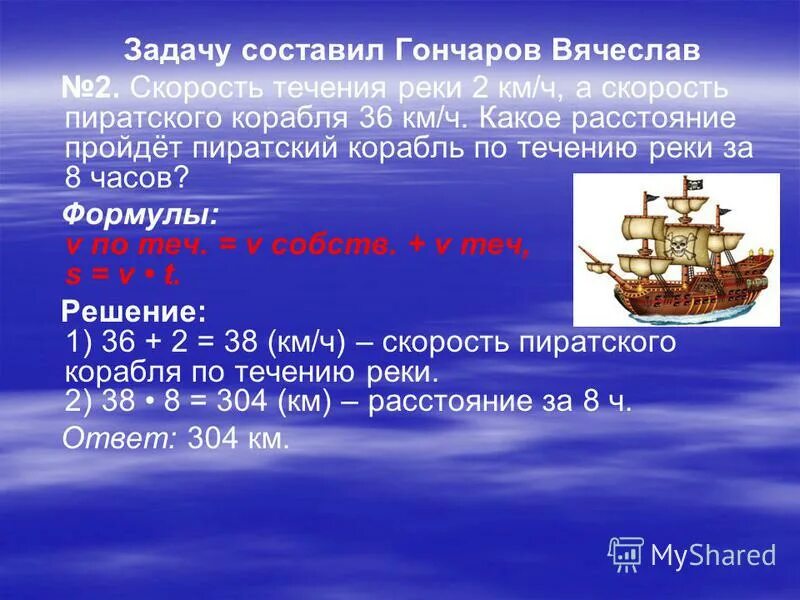 скорость течения реки катер. скорость течения реки собственная скорость реки. скорость течения реки составляет 10. чему равна скорость течения. сложение скоростей.