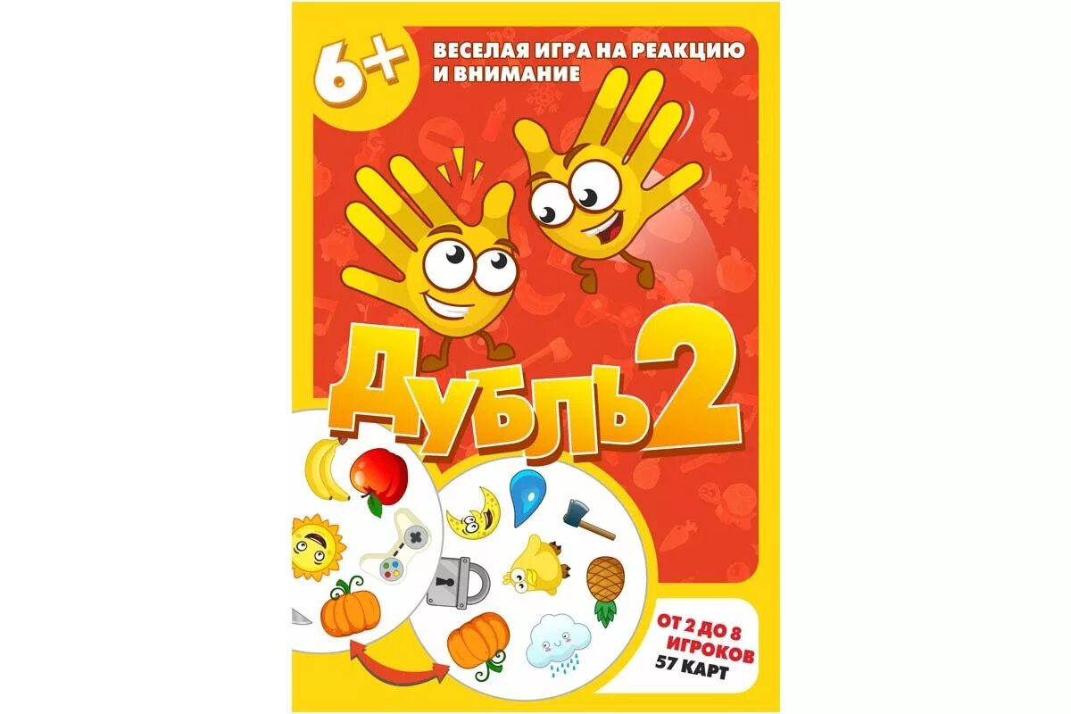 Как играть в дубль. Игра дубль. настольная игра &quot;дубль&quot;. игра дубль 2. дубль два игра настольная.