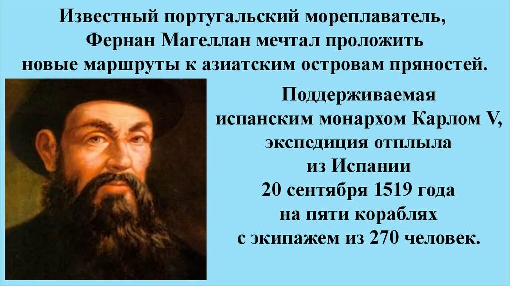 Жк магеллан казань. Фернандо магеллан географические открытия. Сообщение о магеллане и его маршруте. Фернан магеллан география 5 класс. Магеллана 4 москва.