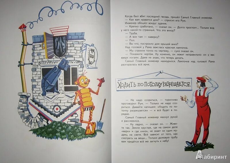 Читать книгу рам рам. Сахарнов рам и рум. святослав сахарнов рам и рум. рам и рум книга. книжка про робота рам и рум.