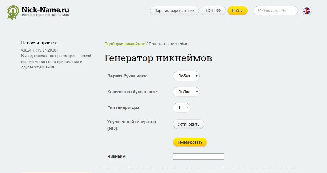 Генератор ников для телеграмма. Генератор ников. nick-name.ru. генератор ников для игр. ник наме ру.