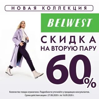 Белвест ярославль