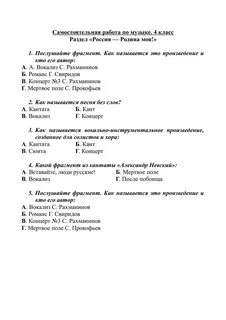 Контрольная по музыке 4 класс