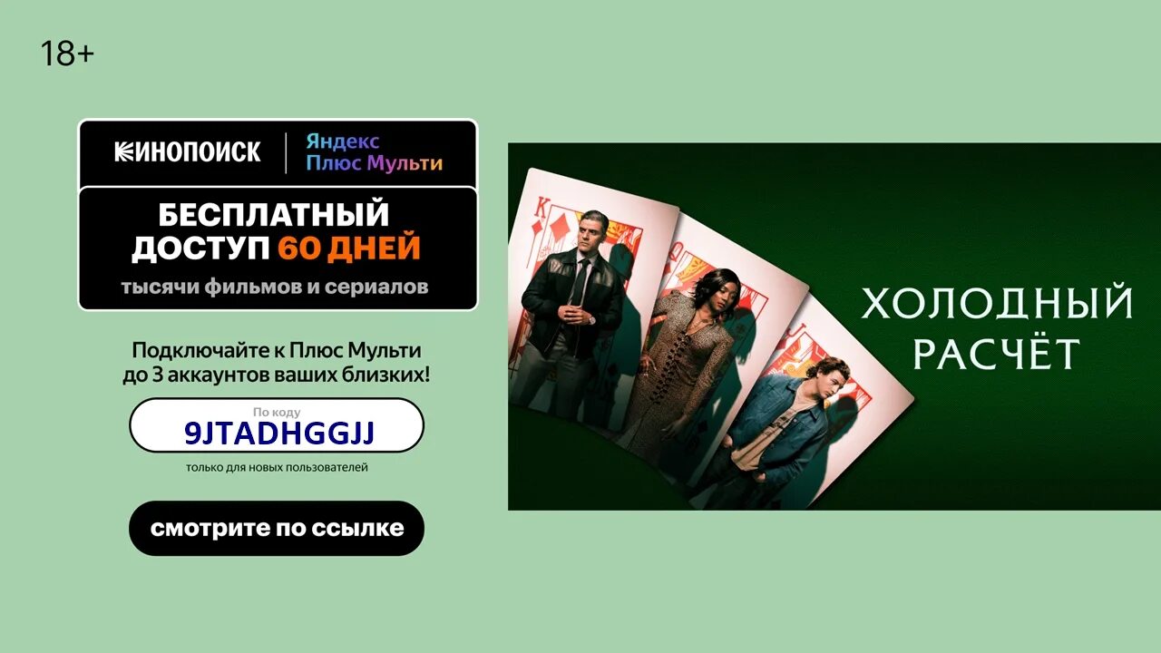 Кинопоиск плюс. Промокод кинопоиск на мульти плюс с море тв. Кинопоиск плюс мульти. Кинопоиск мульти. Кинопоиск логотип.