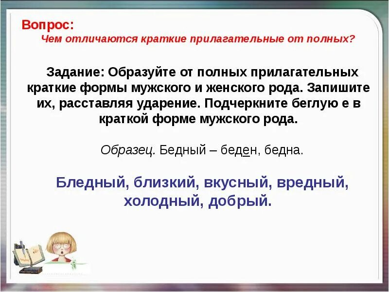 Обобщение знаний о написании окончаний имен прилагательных. Имя прилагательное 5 класс презентация. образуйте краткие формы прилагательных. имя прилагательный 5 класса. прилагательные презентация 5 класс.