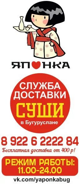 Суши бугуруслан. Токио бугуруслан. токио бугуруслан меню. самурай бугуруслан меню.