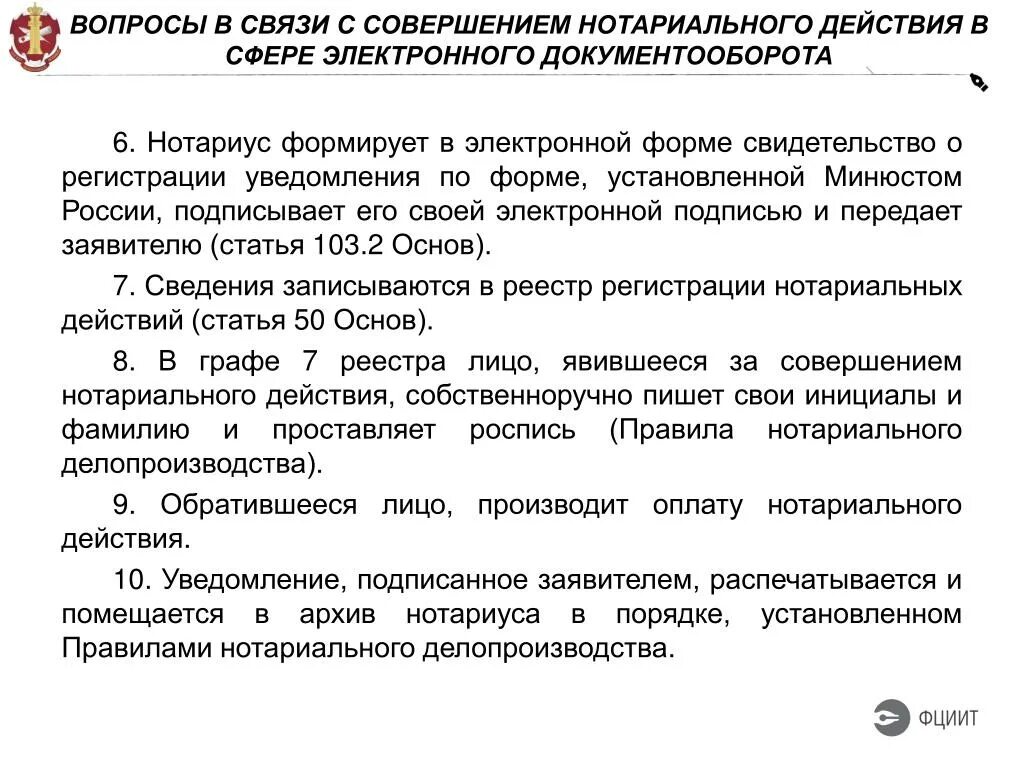 Реестр для совершения нотариальных действий. Распоряжение на совершение нотариальных действий. Правила нотариального делопроизводства. Регистрация залога в нотариате.