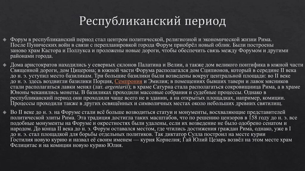 Республиканский период кратко. Республиканский период древнего Рима. Развитие древнего Рима в Республиканский период. Рим в период Республики кратко.