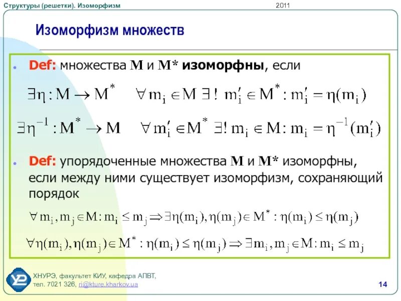 Структуры множеств. Изоморфизм теория множеств. изоморфные множества. изоморфизм структур. изоморфизм частично упорядоченных множеств.