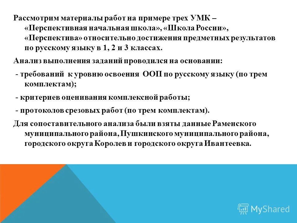 Предметные результаты русский язык по классам. Предметные Результаты по русскому языку. Предметные Результаты по русскому языку 3 класс. Предметные Результаты по русскому языку 1 класс. Планируемые Результаты по русскому языку 3 класс.