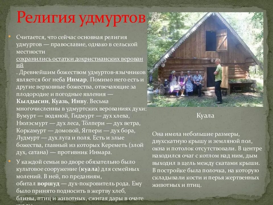Обычаи удмуртов народ. Удмуртский язык история. Рассказ о удмуртии. Удмуртский язык история. Удмуртский язык слова.