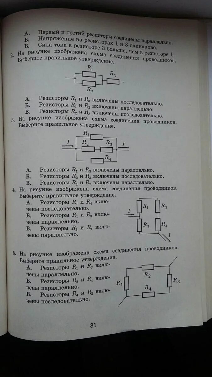 На рисунке 129 изображено соединение четырех одинаковых