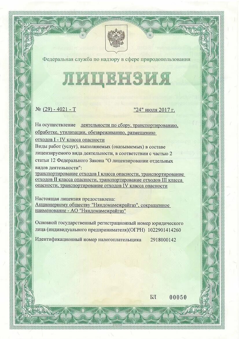 Лицензирование деятельности по дератизации