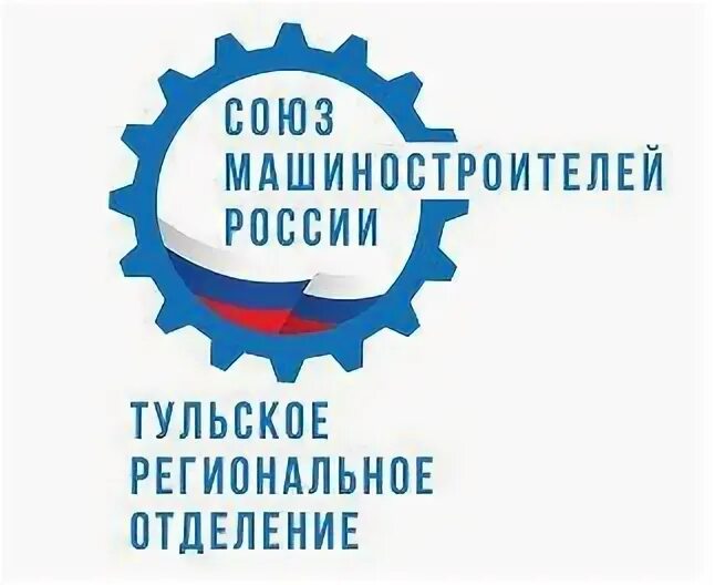 Союз Машиностроителей России. Союз Машиностроителей России логотип. Союз Машиностроителей презентация. Союз Машиностроителей России Ростовское отделение логотип.