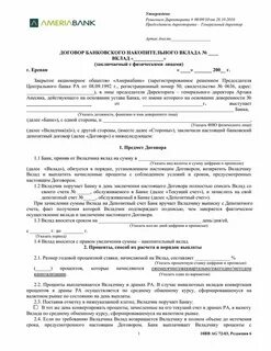 Договор вклада на 3 лицо