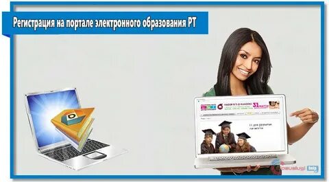 Портал электронного образования рт
