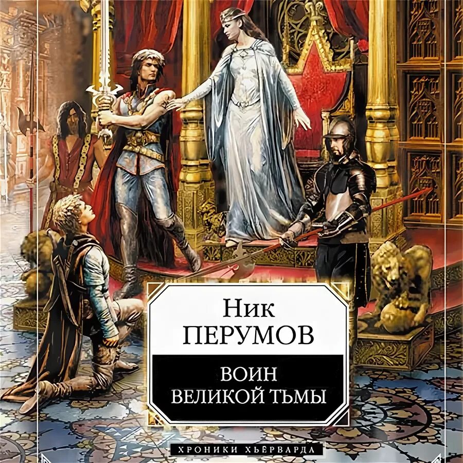 Ник книга аудиокнига