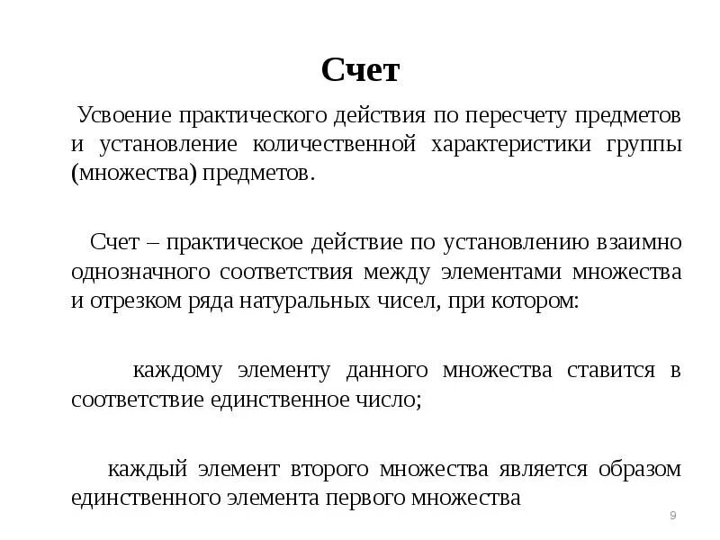 Определение понятия счет. Определение понятия счет