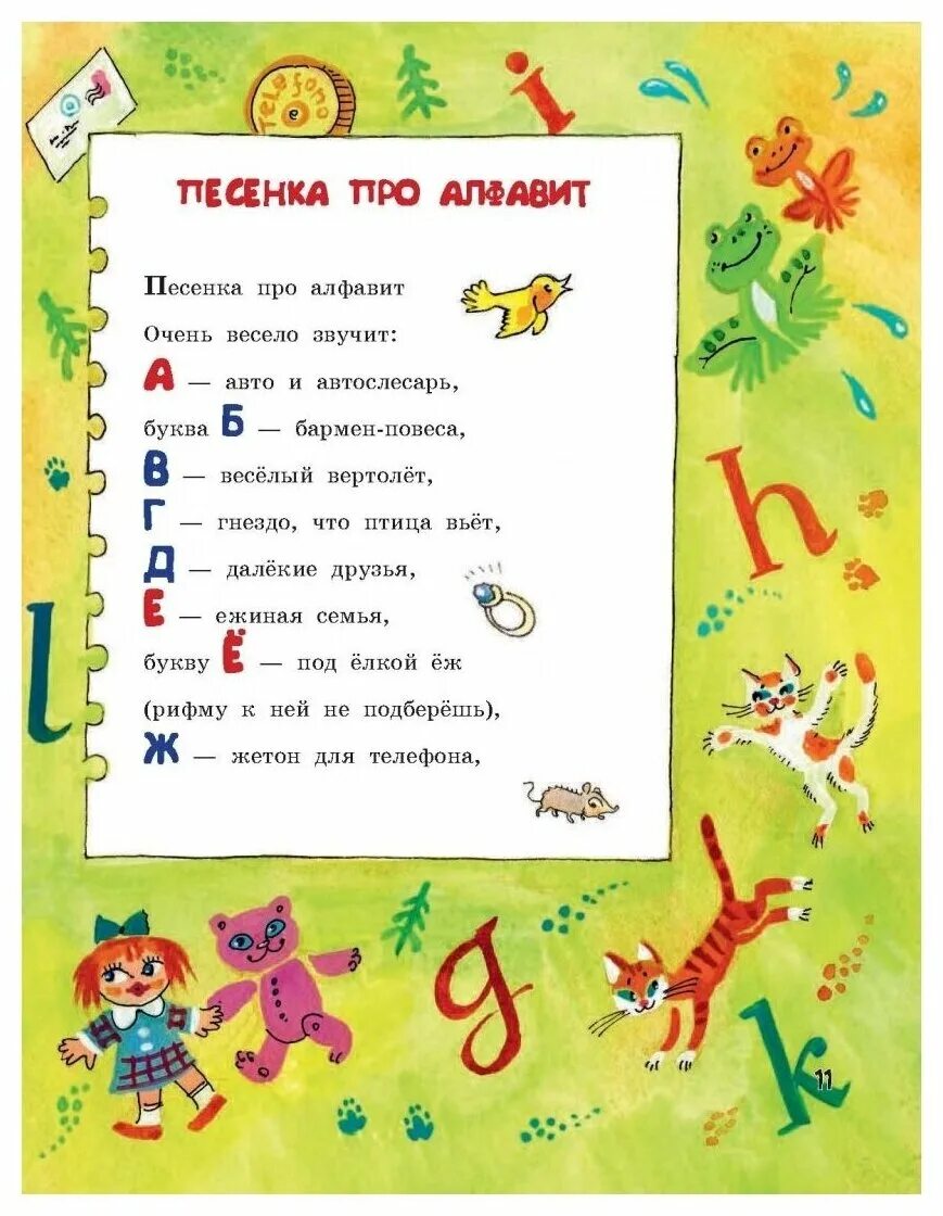 алфавит 1 класс. музыкальная книга буква ленд. песенка про английские буквы. песенка про буквы алфавита. русский алфавит.