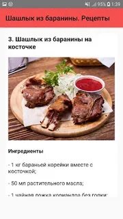 Замариновать барашку
