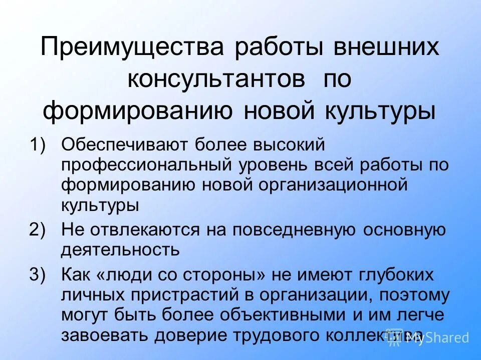 Смена работы почему. Преимущества внешних консультантов. преимущества работы. внешняя работа.