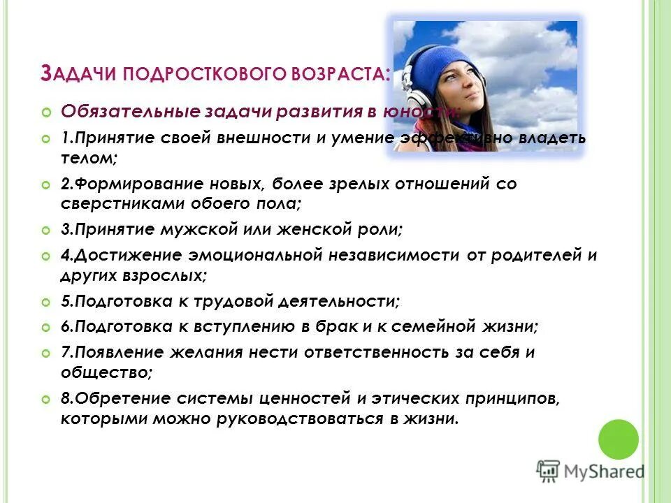 Исследование подросткового возраста. Задачи развития в подростковом возрасте.