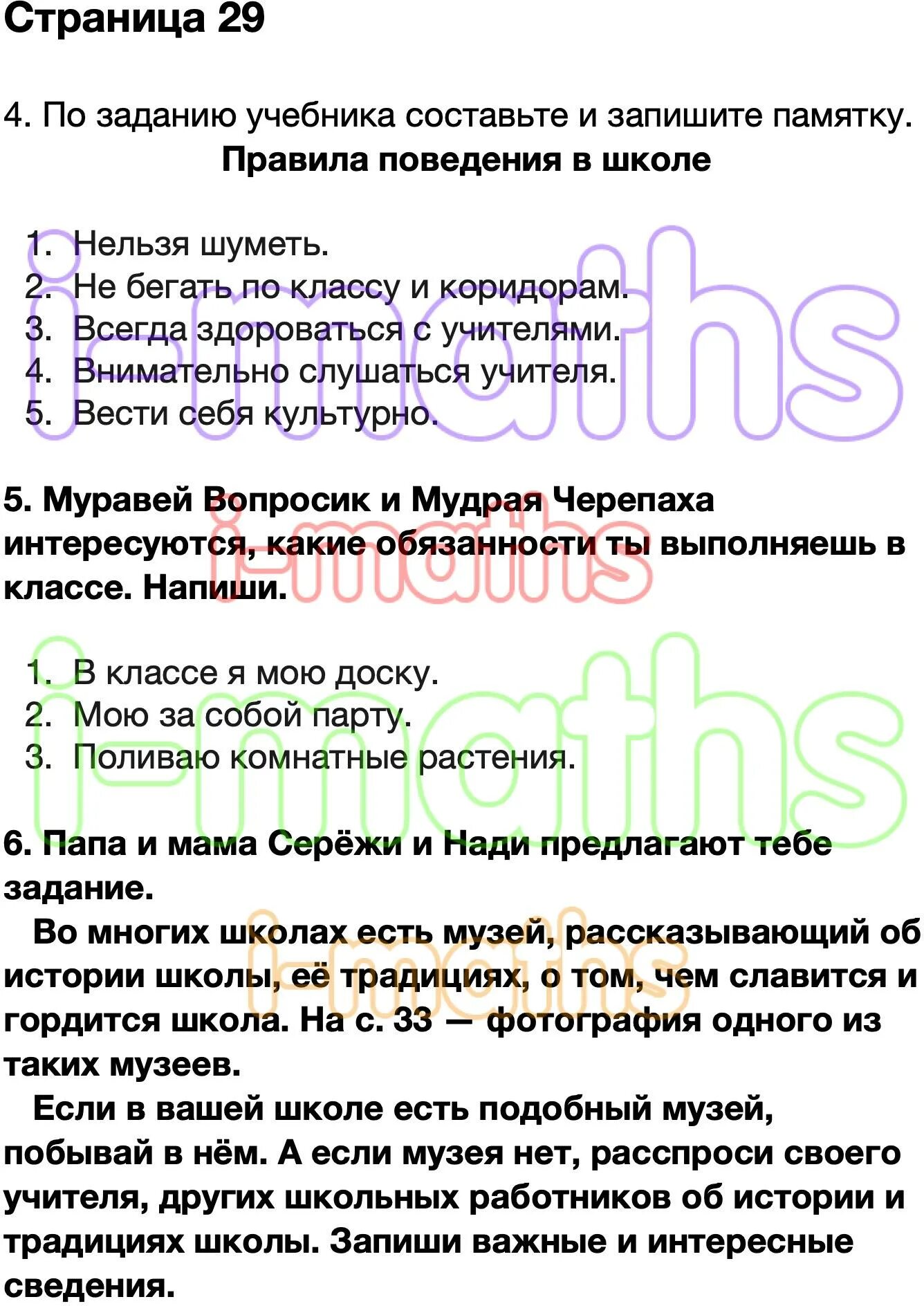 Текст мобильник разрядился окружающий мир 2 класс. По заданию учебника составьте и запишите. заданию учебника составьте и запишите памятку. по заданию учебника составь и запиши памятку 2 класс. по заданию учебника составьте и запишите памятку 2 класс.