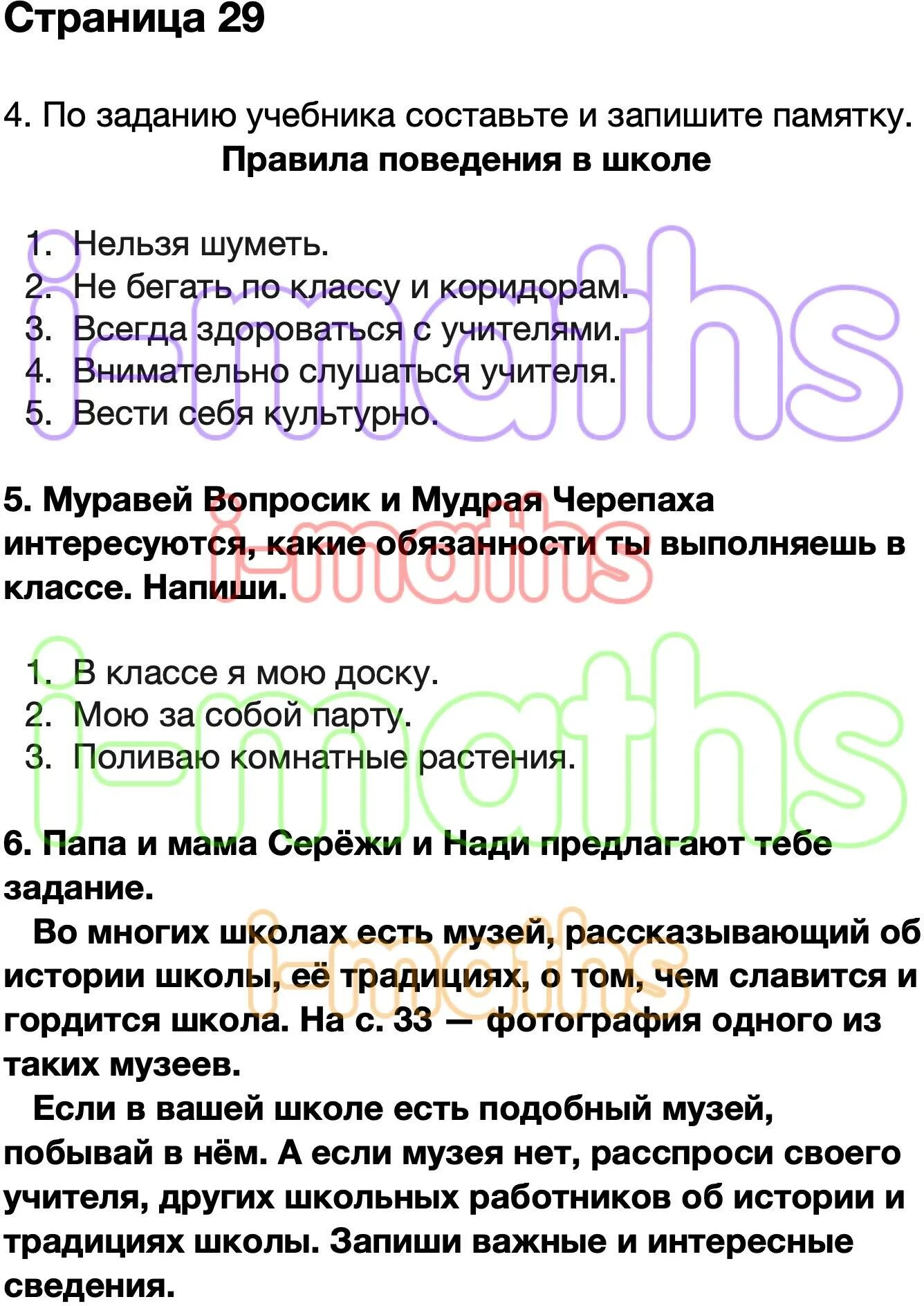 Ситуация лена потерялась окружающий мир 2 класс. По заданию учебника составьте и запишите. Задание учебника составьте и запишите памятку. Какие обязанности ты выполняешь в классе напиши. По заданию учебника Составь и запиши памятку 2 класс.