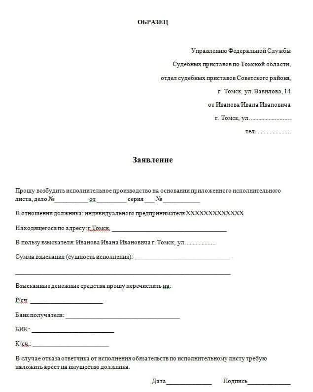 Сайт фссп заявление. Образец заявления начальнику судебных приставов. Как написать заявление приставам. Форма заявления в службу судебных приставов. Как правильно написать заявление судебным приставам.