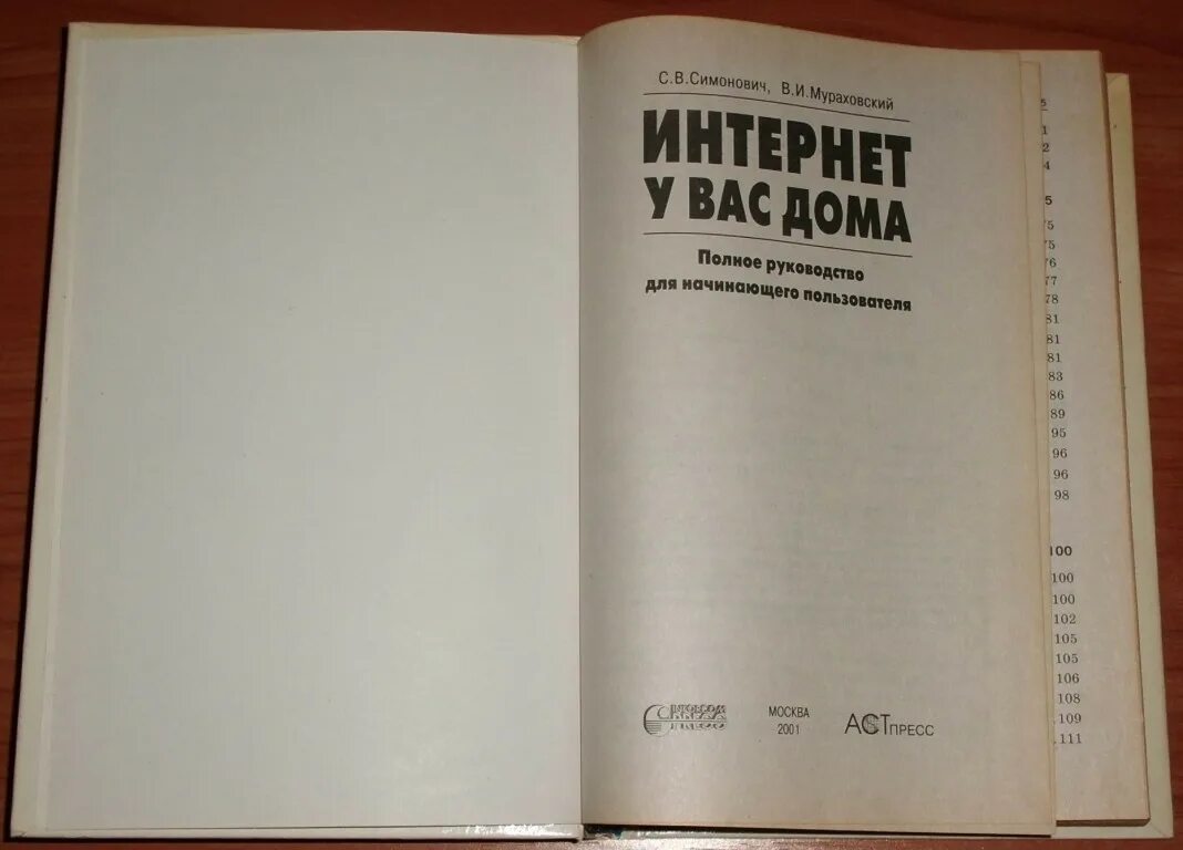 Руководство для начинающих книга. Симонович. Симонович с. в., Мураховский в. и Азбука цифрового фото 2005. Chatgpt: руководство для начинающих.