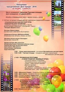 Программа ангарск