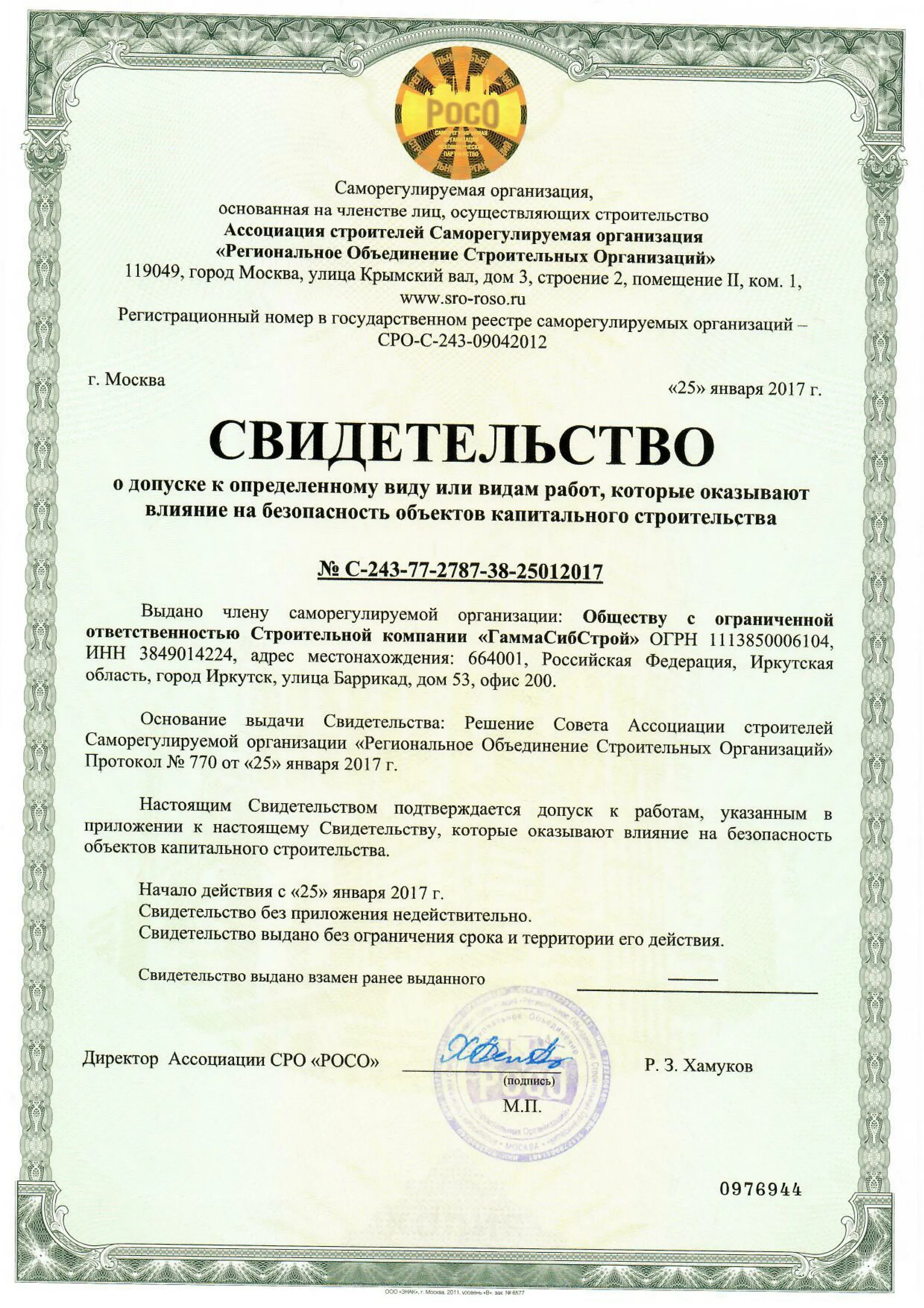 Реестр инженеров строителей. Сро. сро организации. сро строителей. саморегулируемые организации (сро).