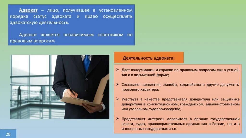 Адвокатская деятельность. Правовой статус адвоката. Правовой статус адвоката в России.. Профессиональный статус юриста. Род деятельности адвоката