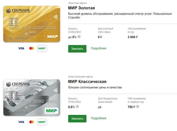 Сбербанка мир оформить. Заказать карту сбербанка. изготовить дебетовую карту сбербанк. заказывать сбербанковская карта. оформить карту сбербанка.